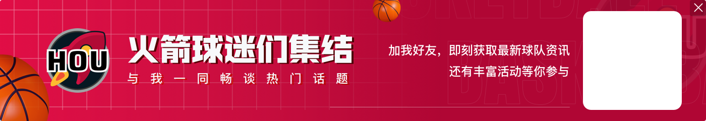 费根：火箭今日NBA杯迎战快船 亚当斯确认可以出场