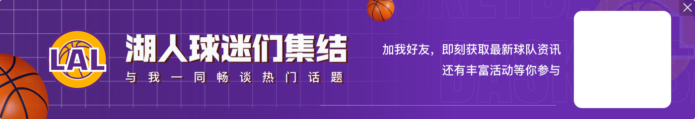 浓眉：我计划亲自和一线消防员会面 为他们送门票表示感谢